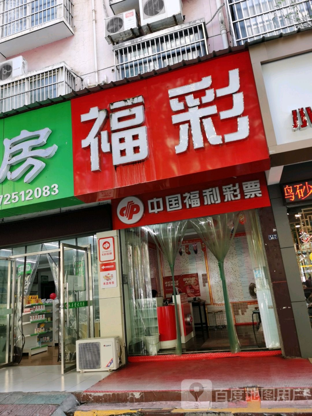 中国福利彩排(黄金路店)