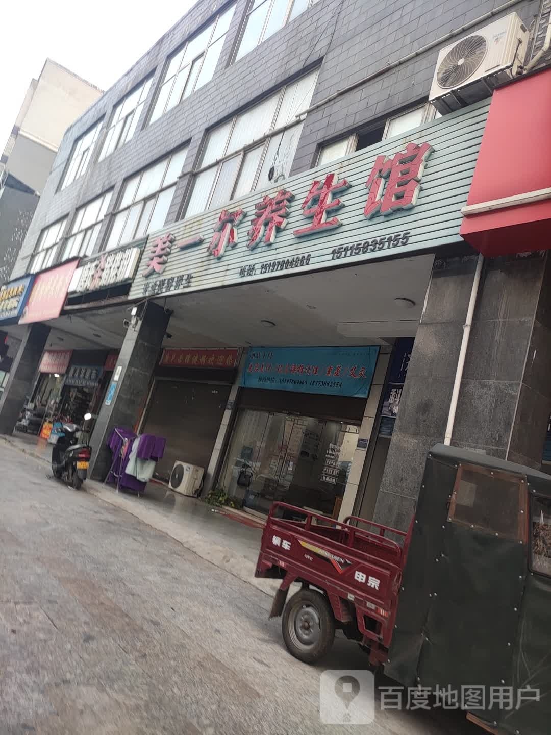 美一尔养生堂馆