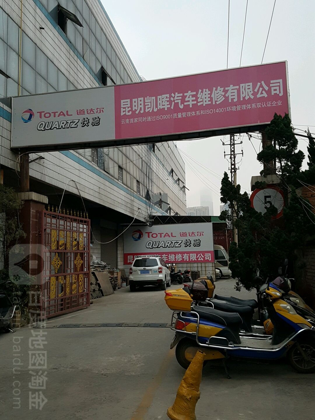 昆明凯晖汽车维修有限公司