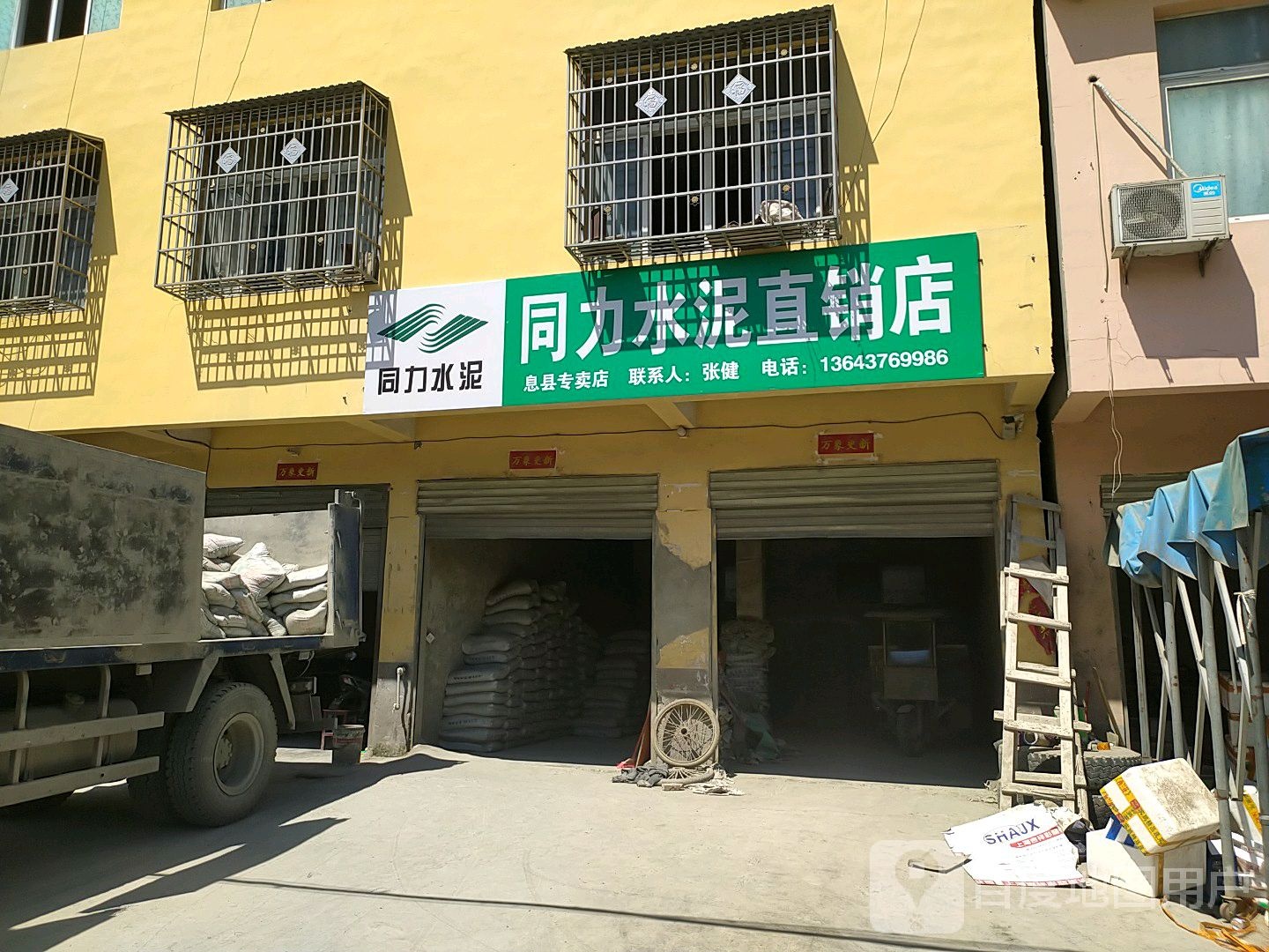 同力水泥直销店(将军路店)