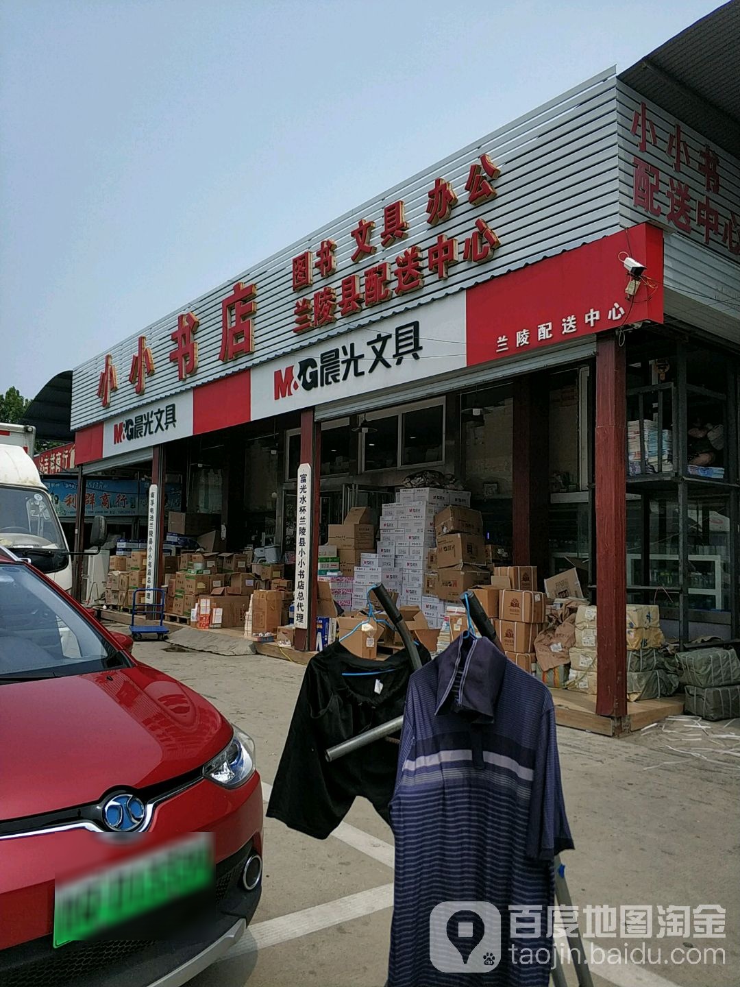 小书屋店(兰陵配送中学店)