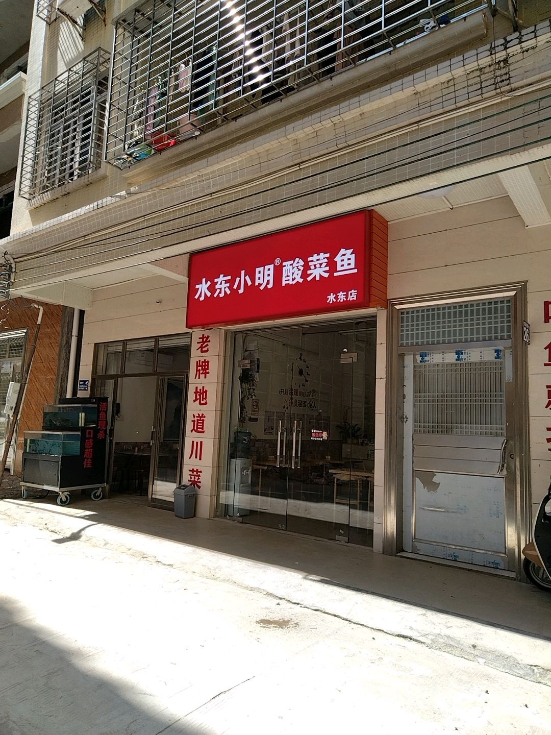 水东小明酸菜鱼(水东店)