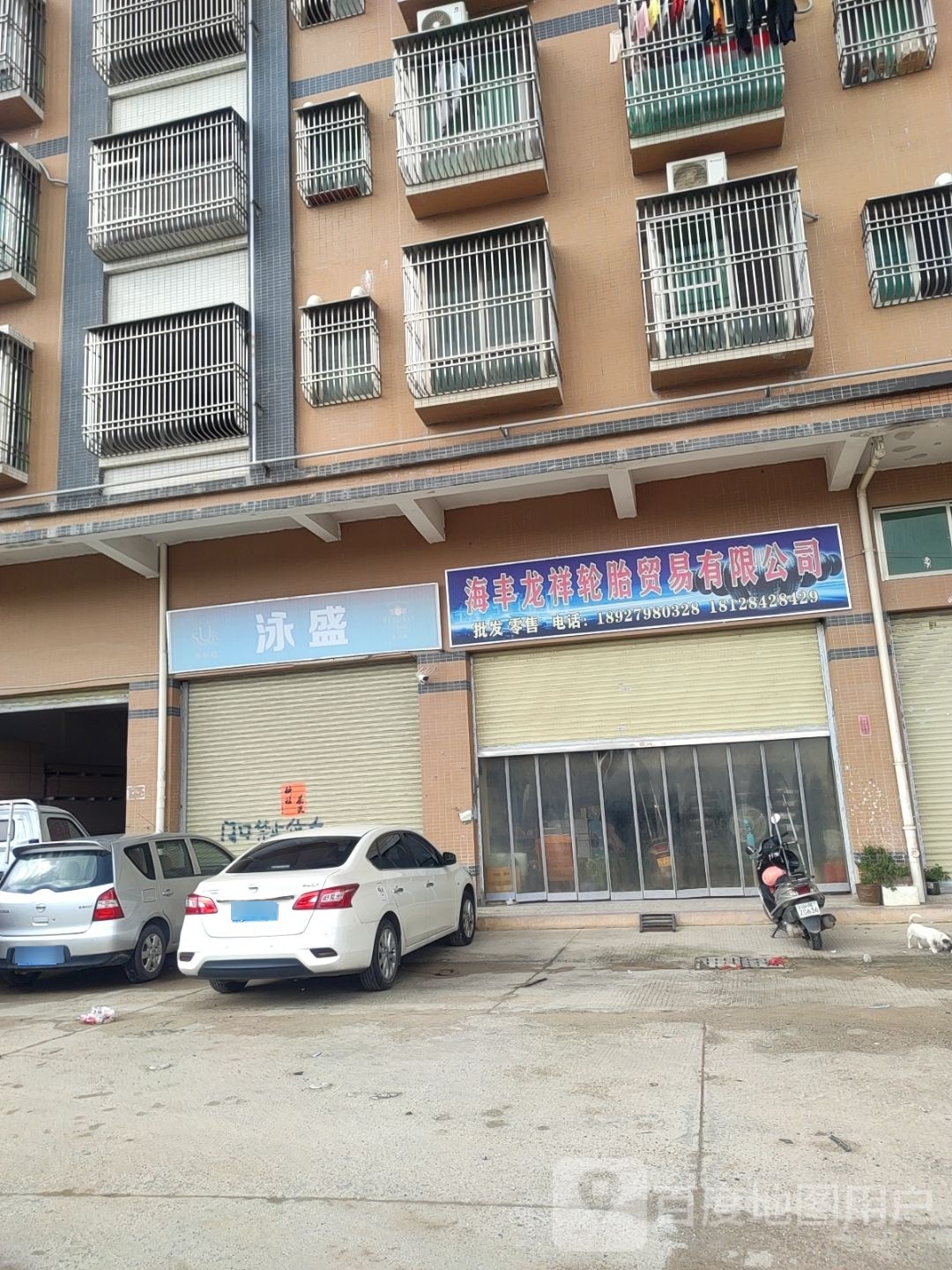 海丰龙祥轮胎贸易有限公司