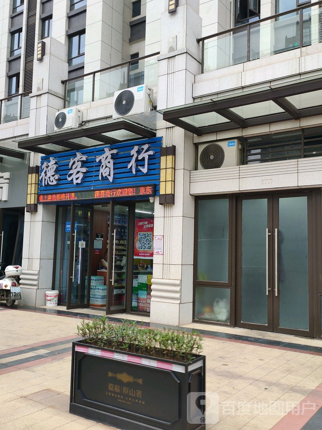 德客商行