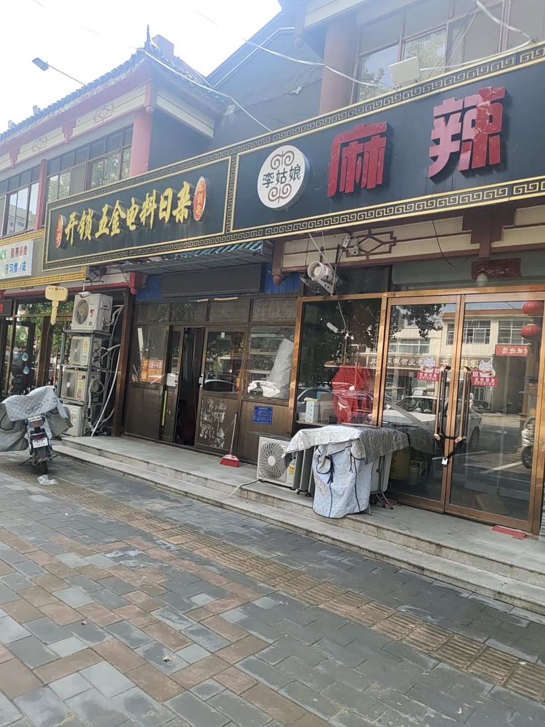 勇安开锁五金电料日杂