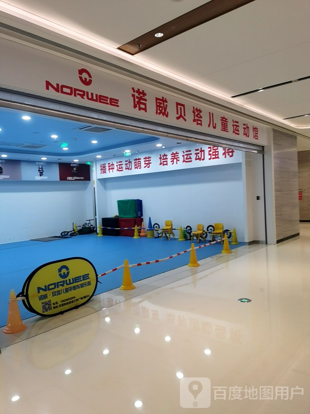 诺威贝塔儿童运动馆(首铸万科广场东莞万江店)