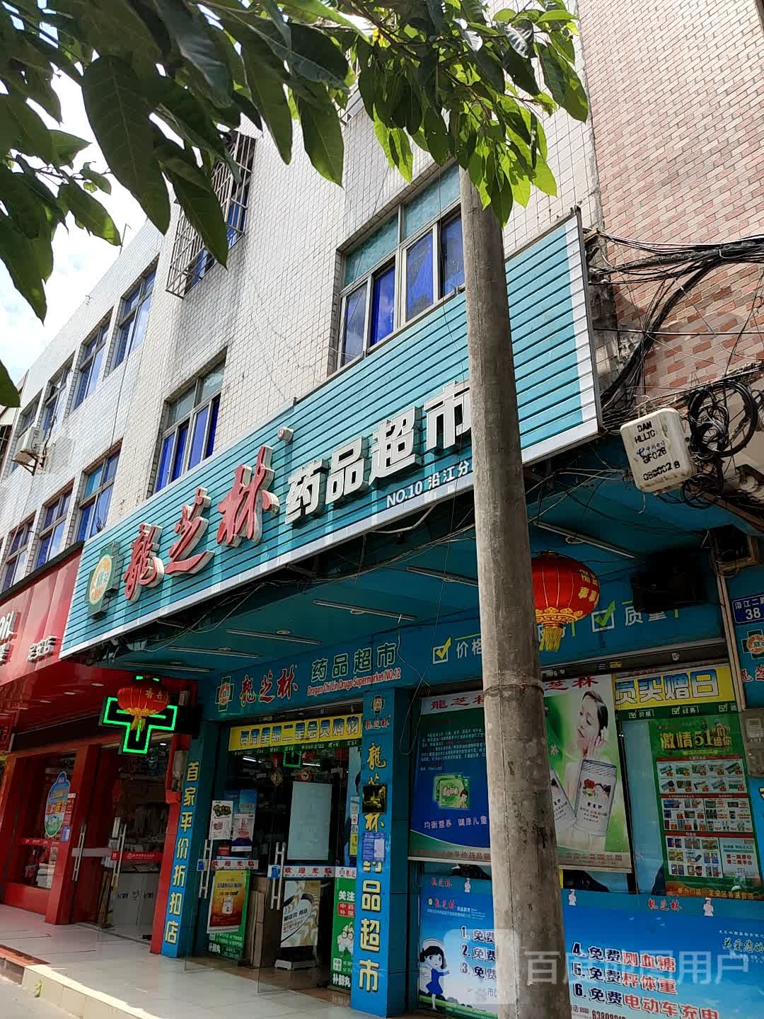 龙芝林药品超市(见龙大道店)