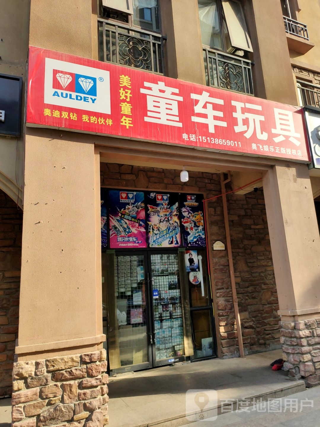 美好童年童车玩具专卖店