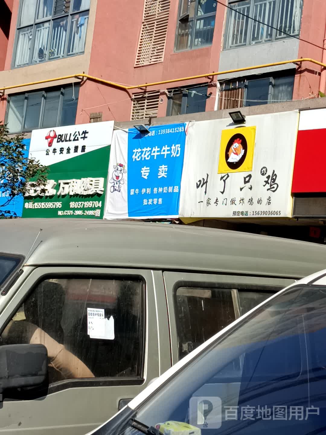 万和燃气具专家(冉屯南街店)