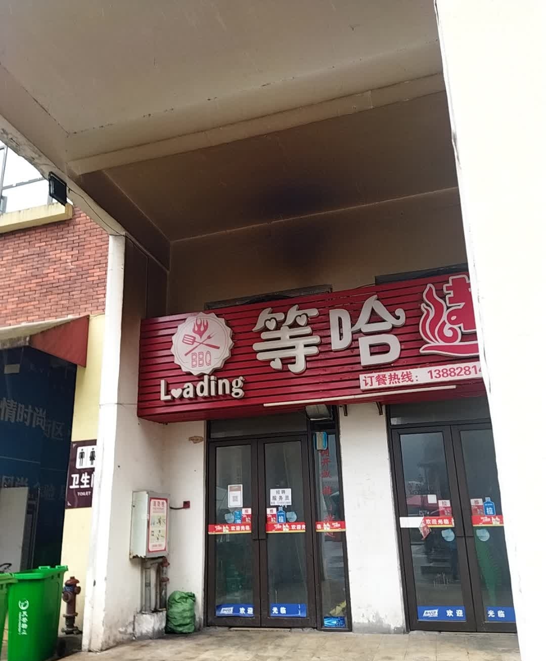等哈烤(鑫世纪·公园城店)