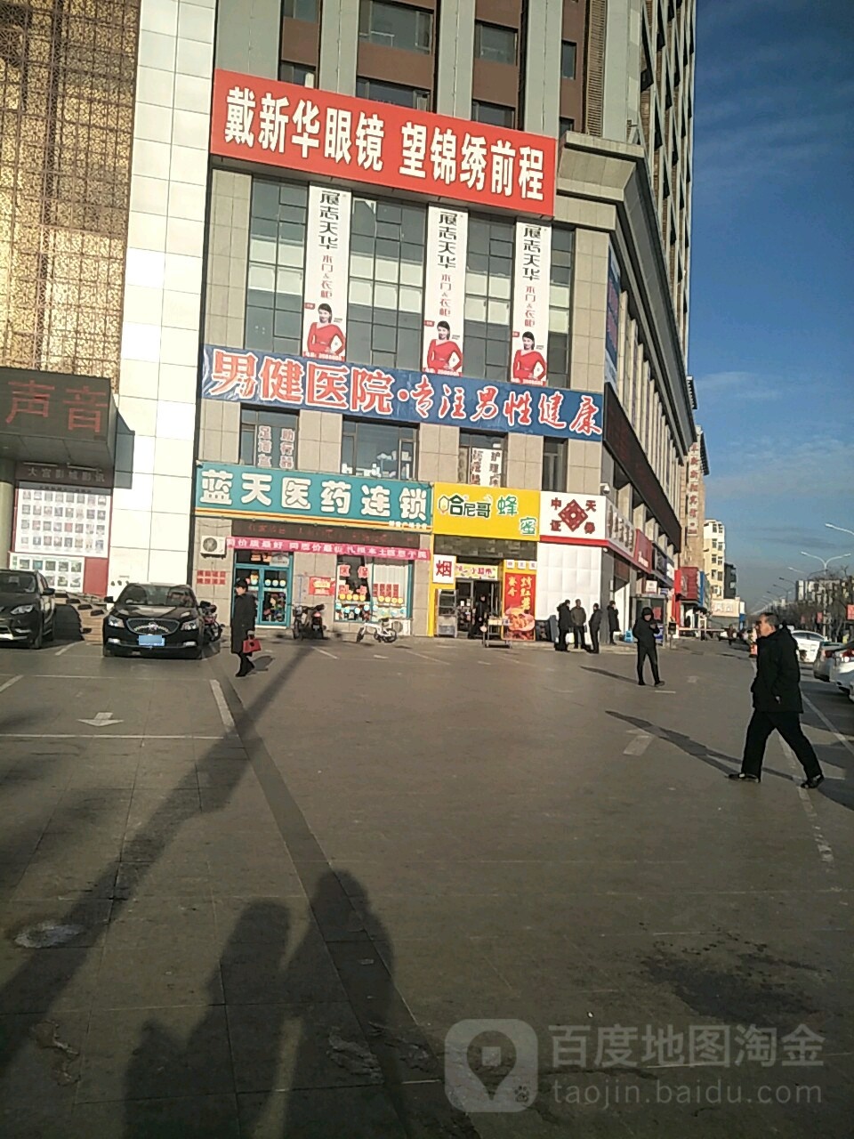 新华眼睛(广场店)