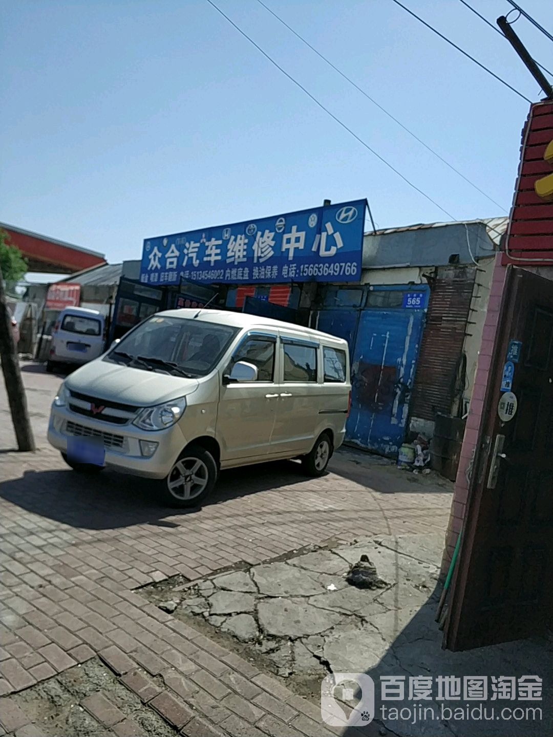 众合汽车维修中心