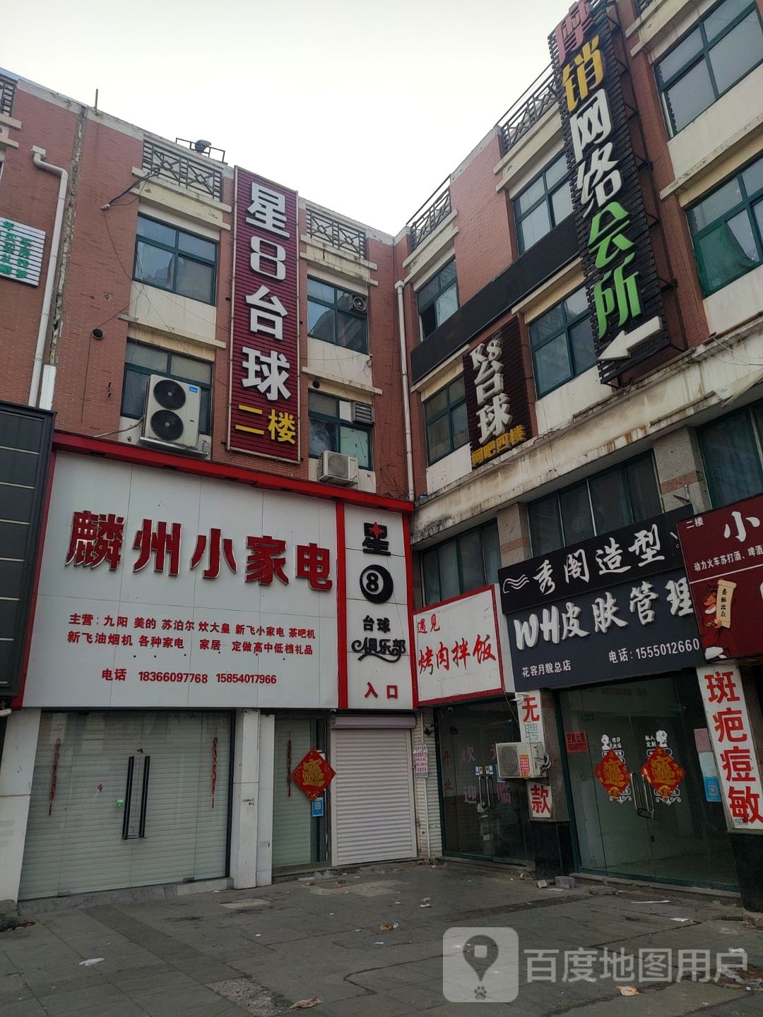 麟州小家店