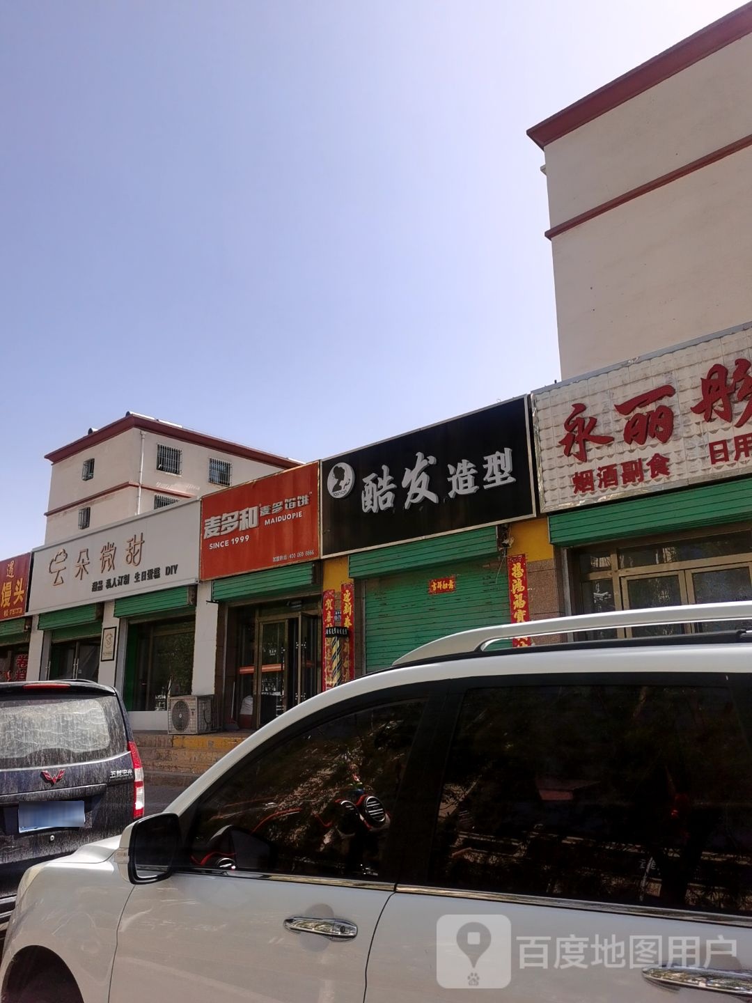 酷发造型(御景湖畔店)