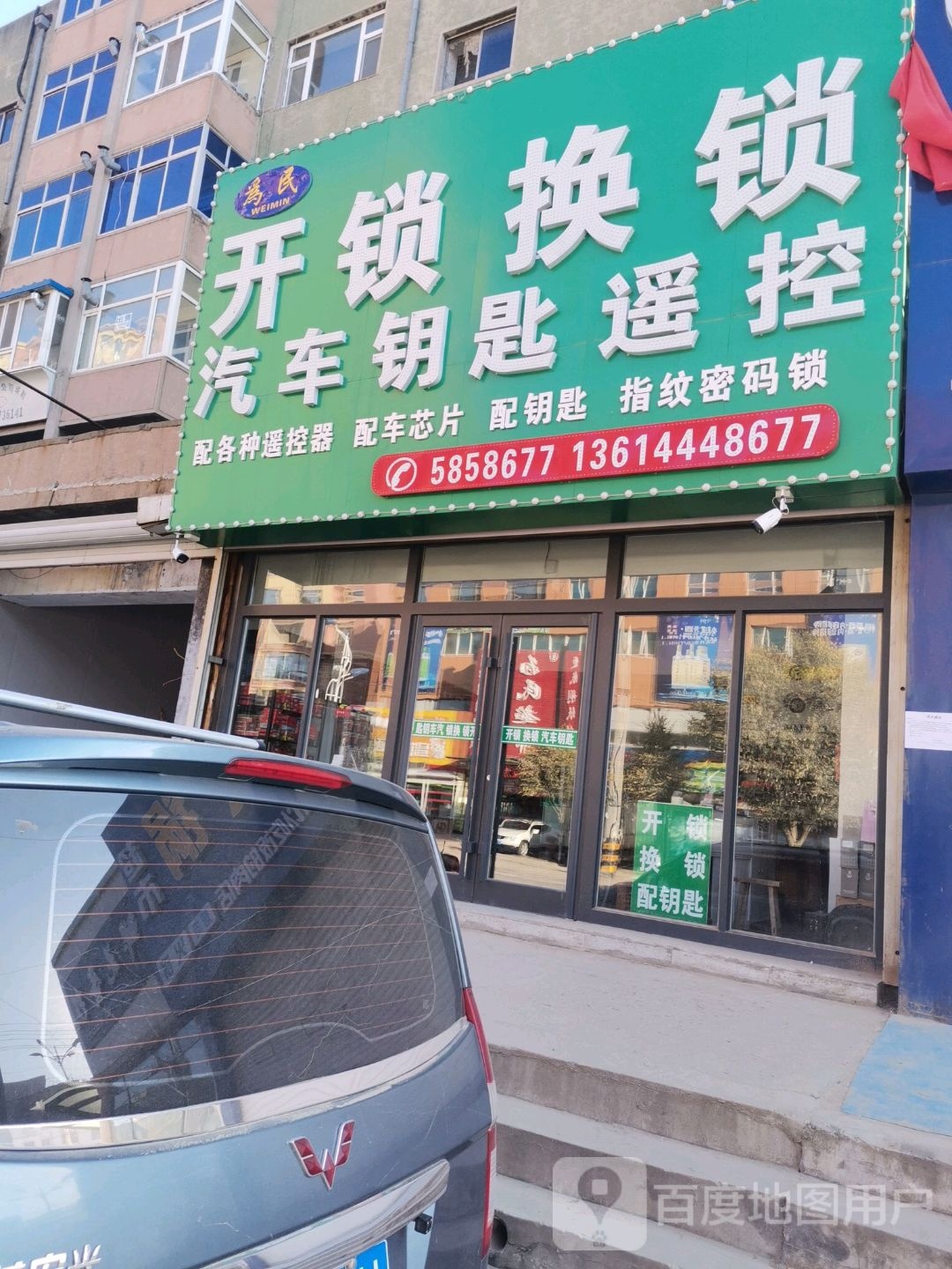 开锁换锁