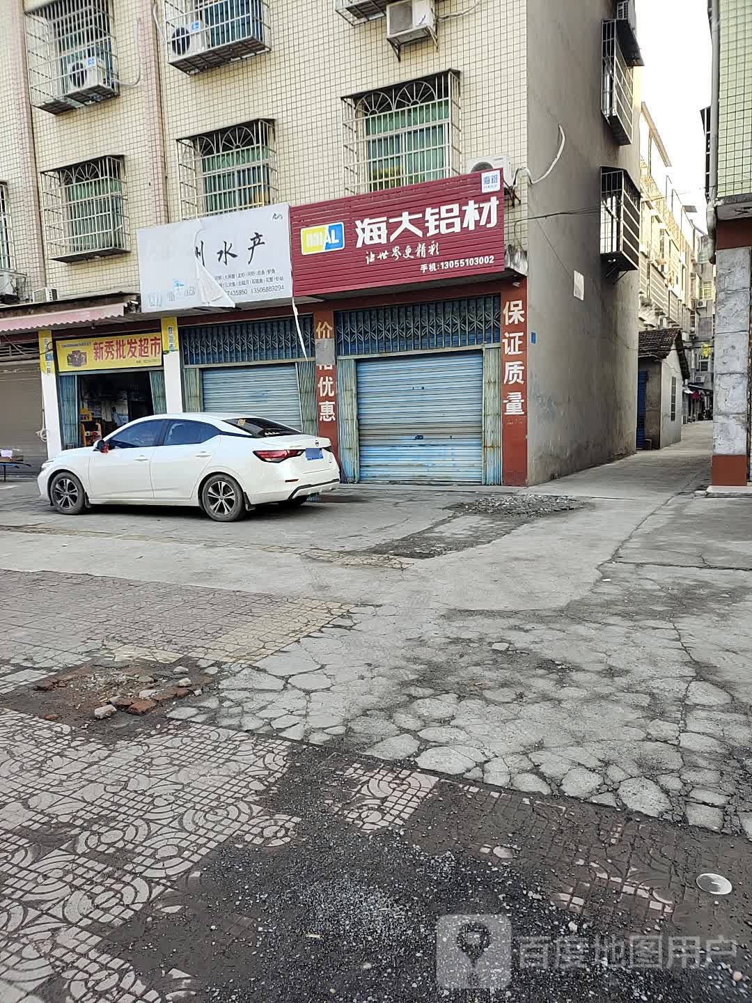 新秀柒零超市