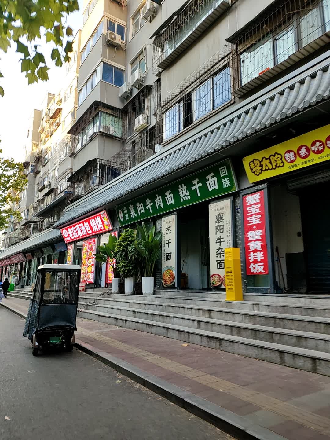 海潮襄阳牛肉面热干面
