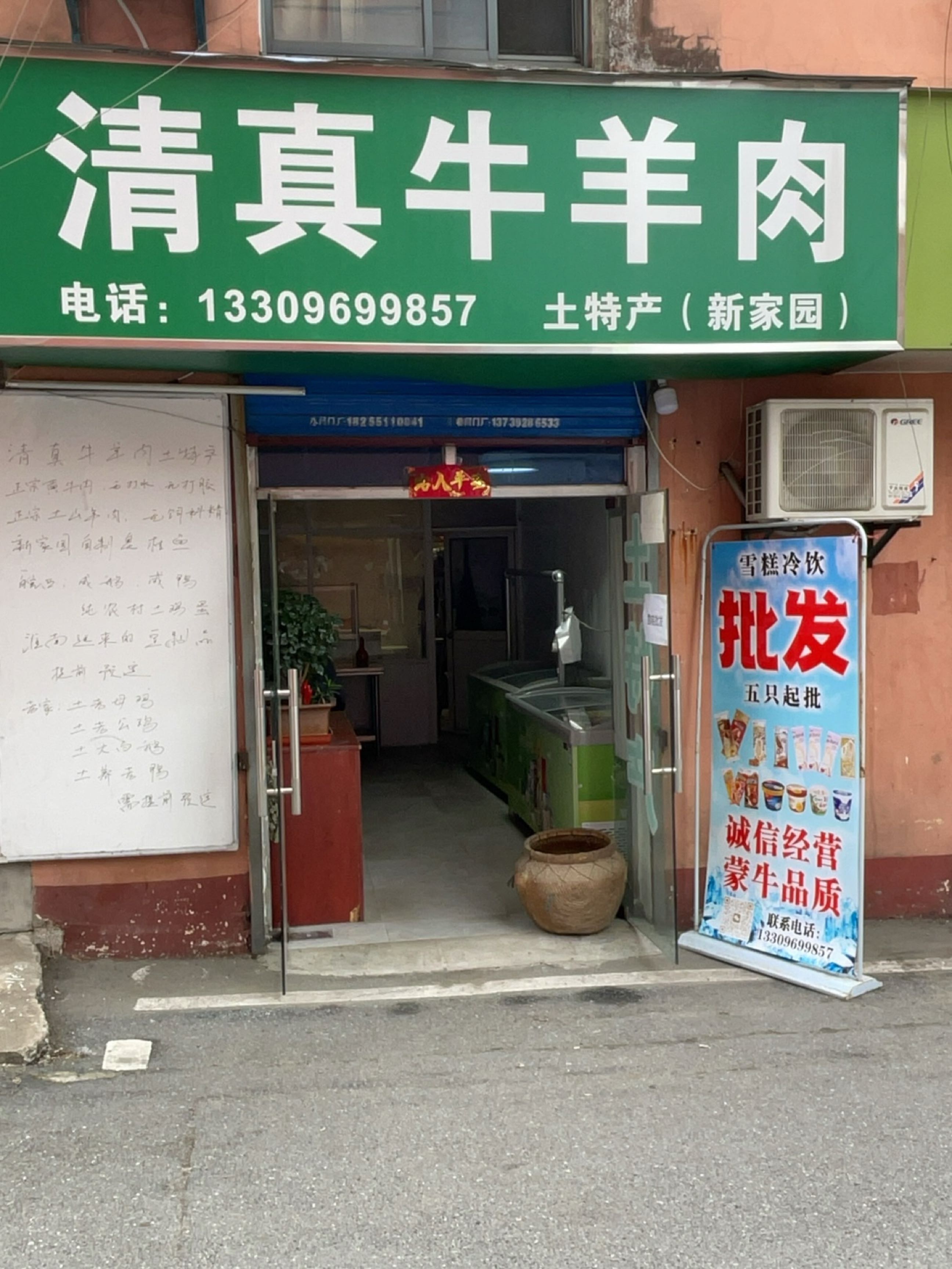 清真牛羊肉