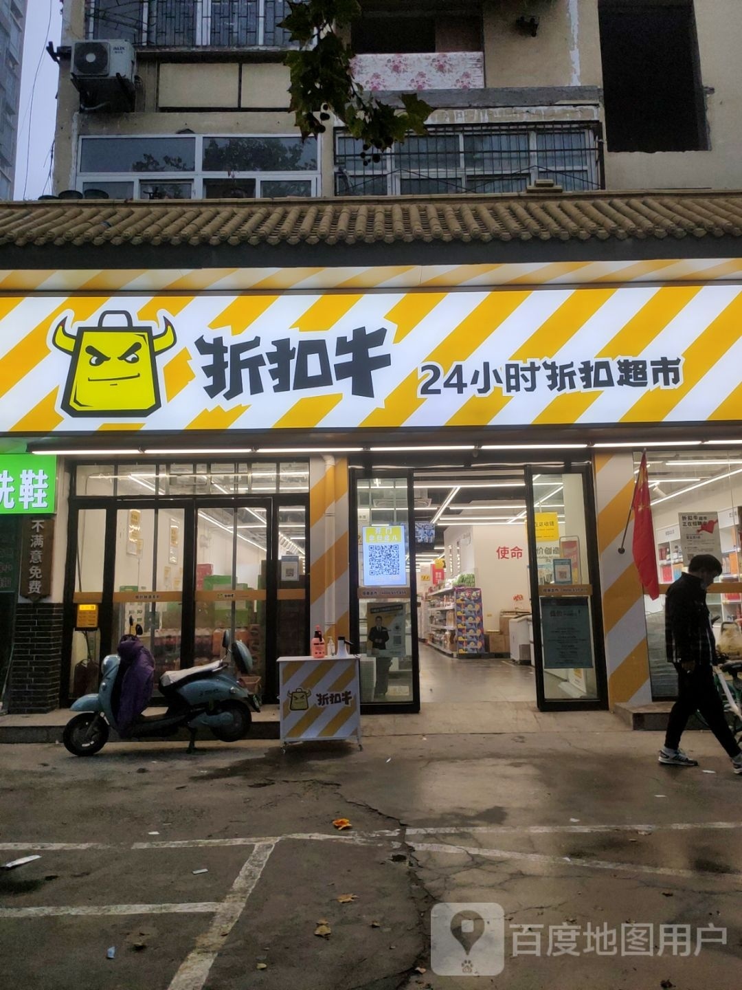 折扣牛超市(南阳店)