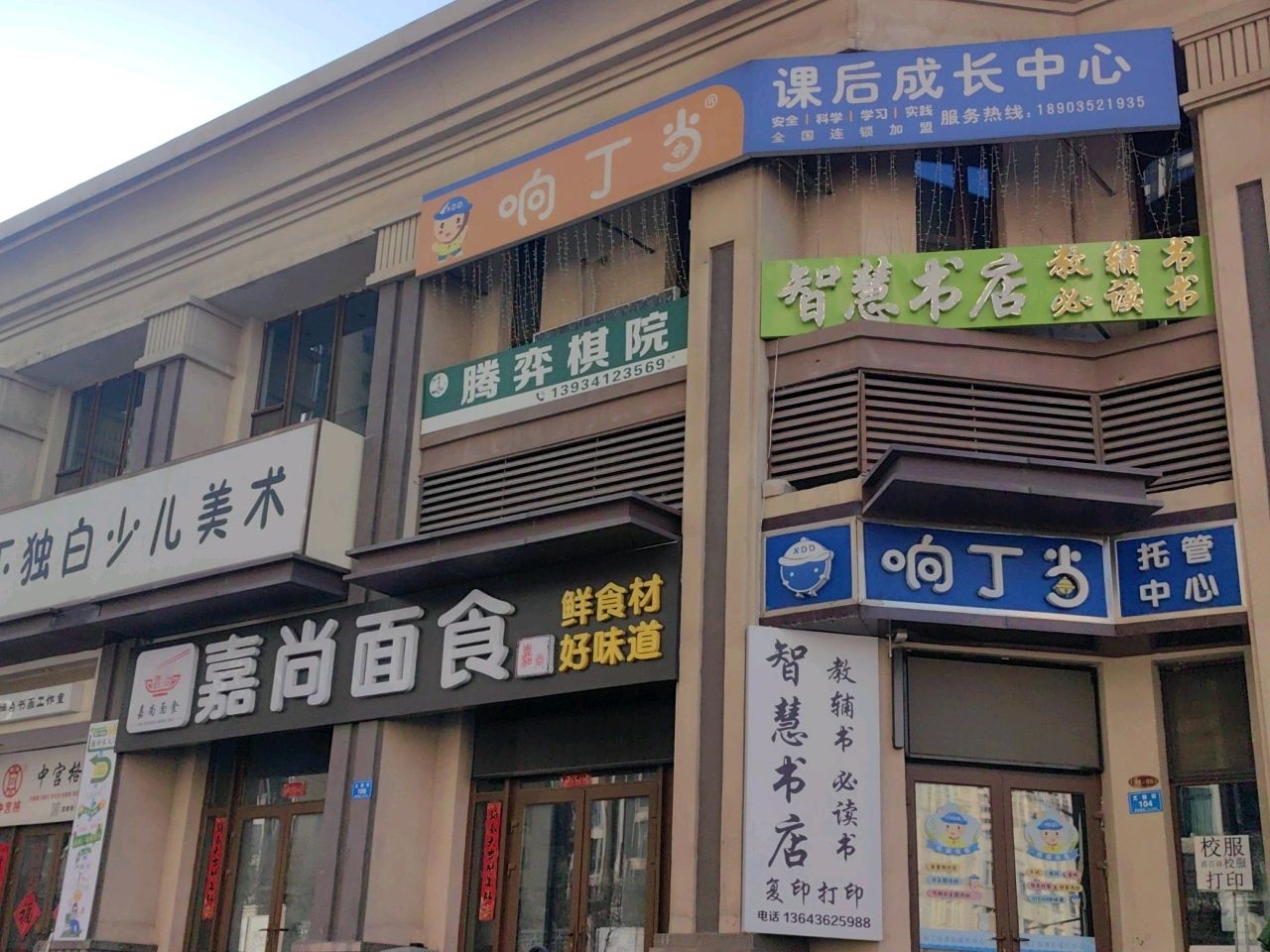 智慧书店