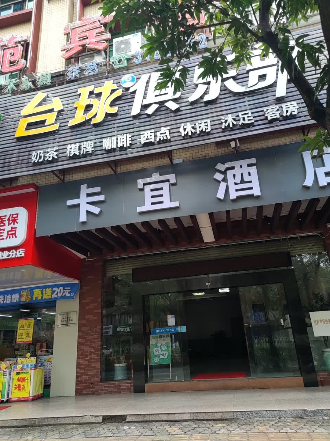 尊龙台球俱乐部