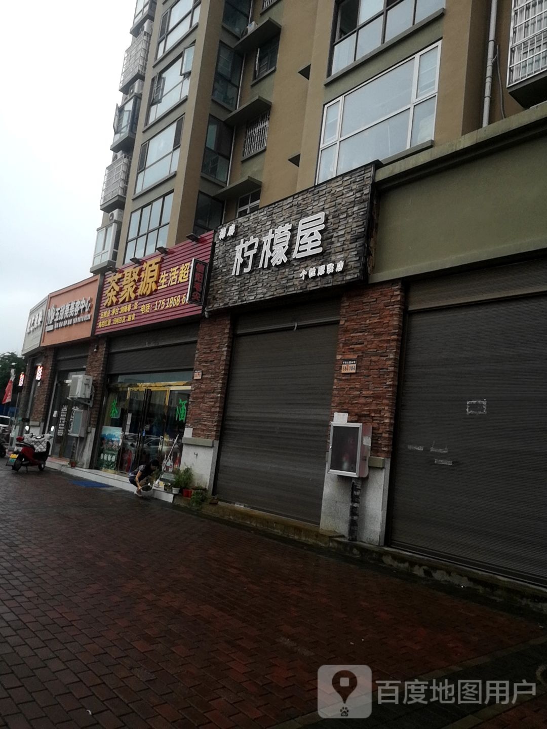 棉麻柠檬屋个性服装店