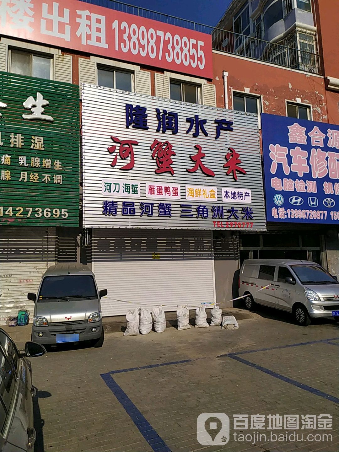 隆龙水产