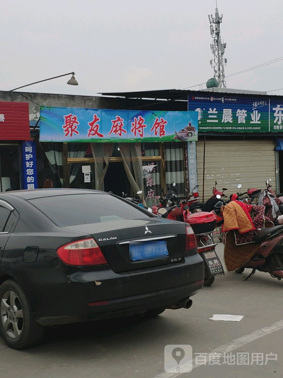 聚友麻将馆
