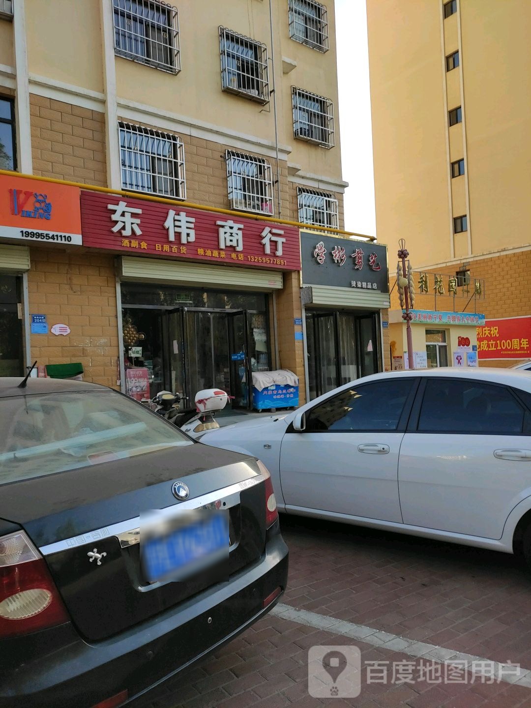 学彬剪一烫染精品店