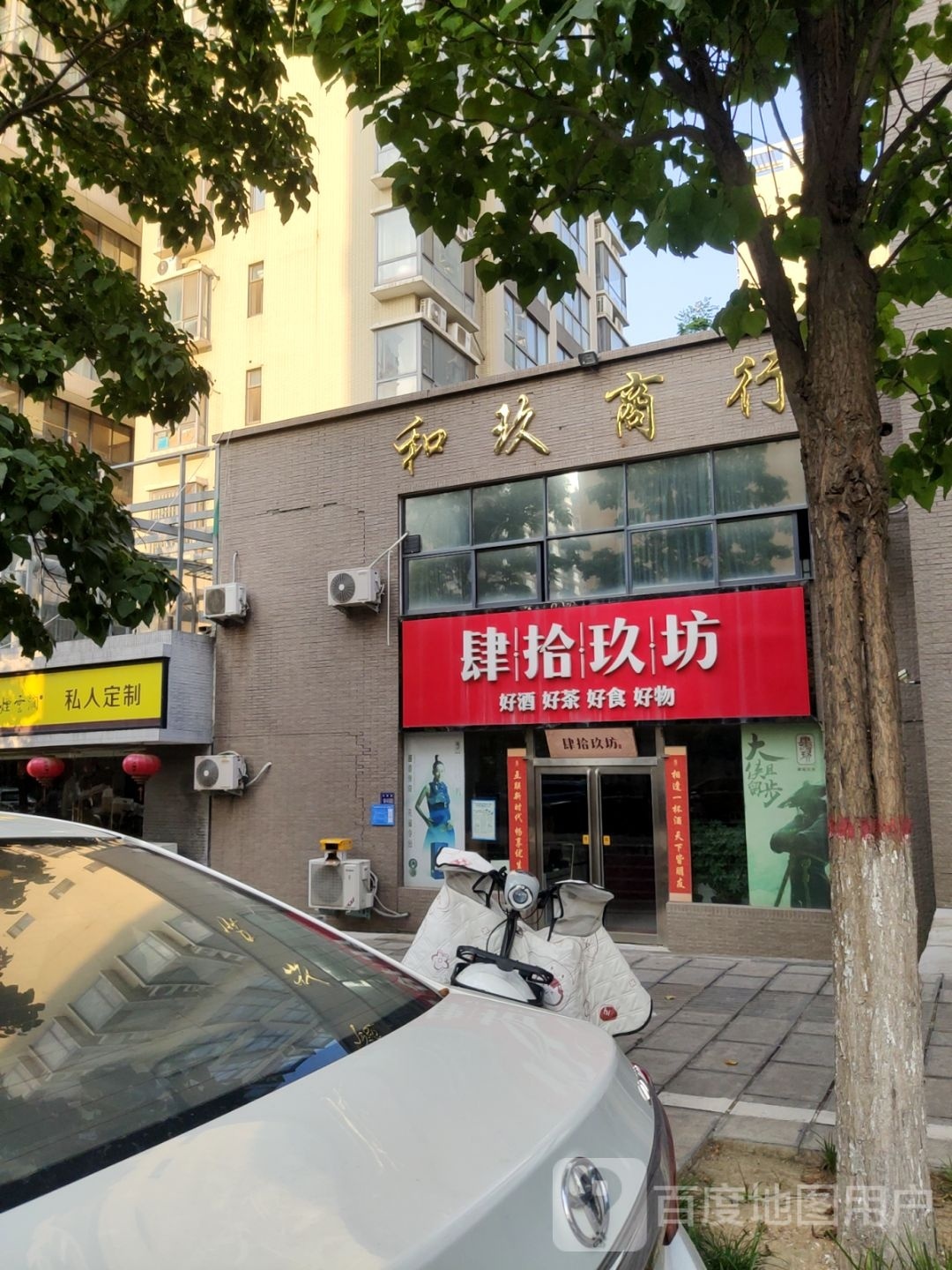 巩义市万和商行(河图路店)