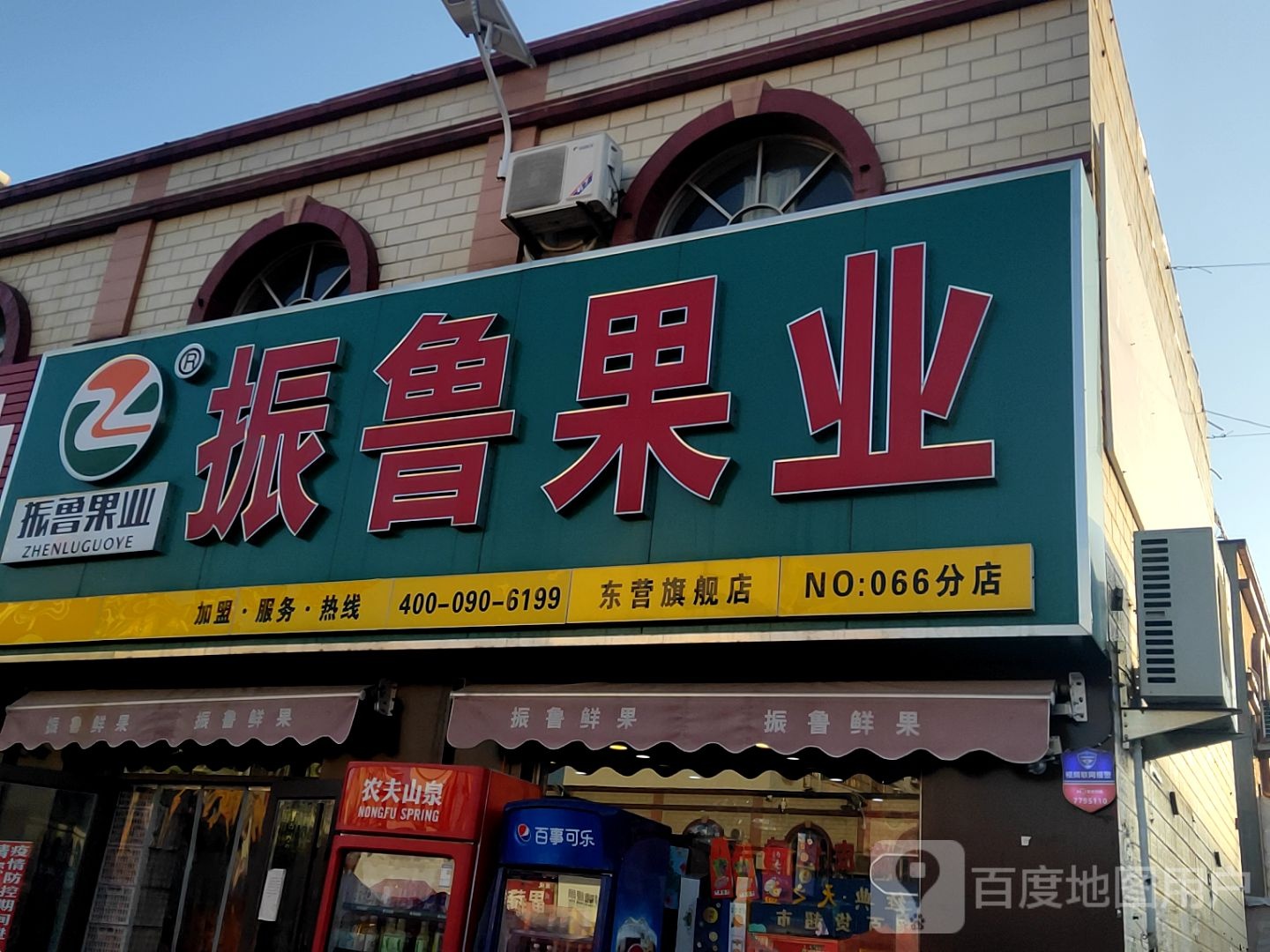 振鲁果业(东营旗舰店)