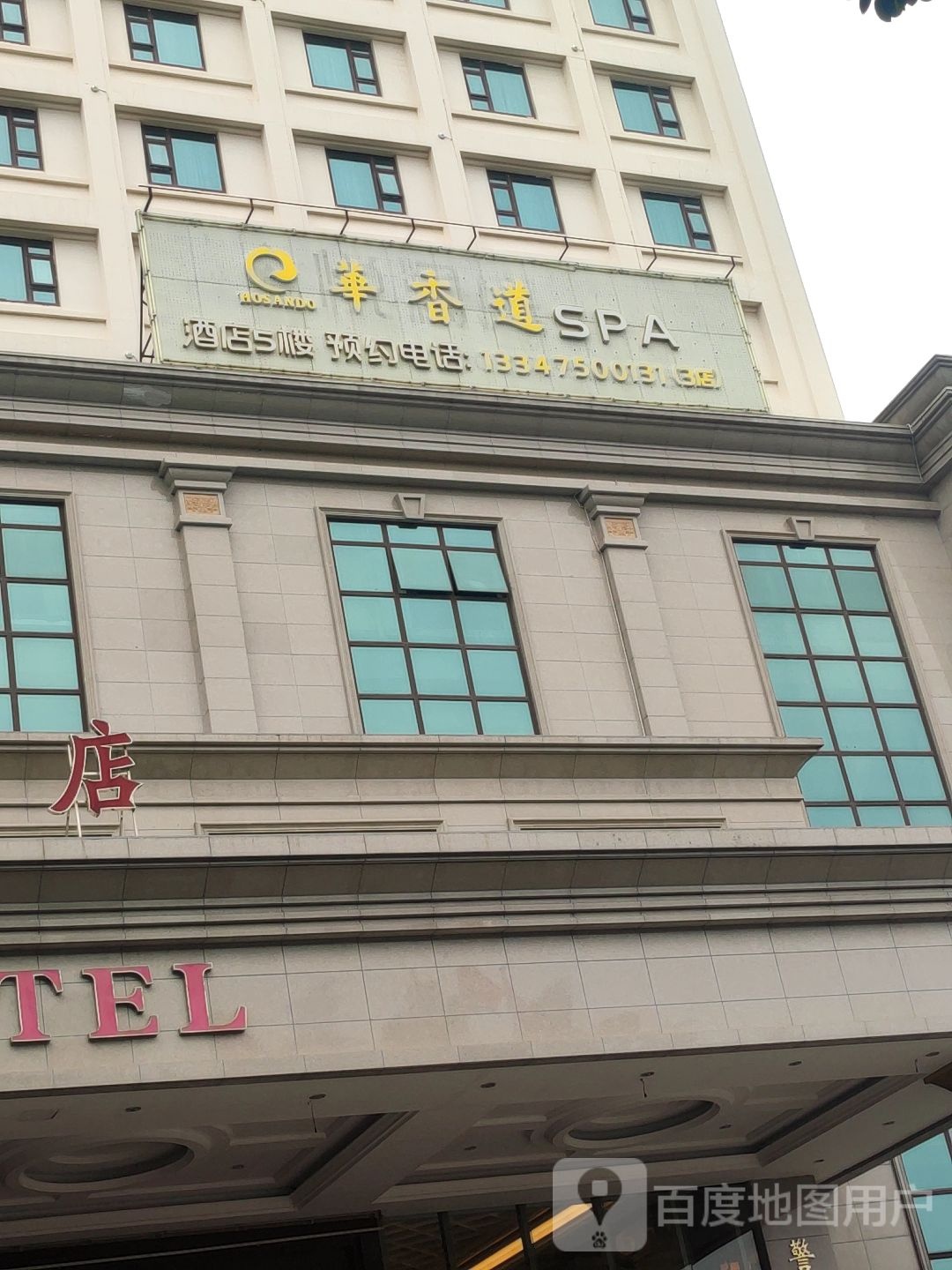 华香道美容养生SPA(金紫荆店)