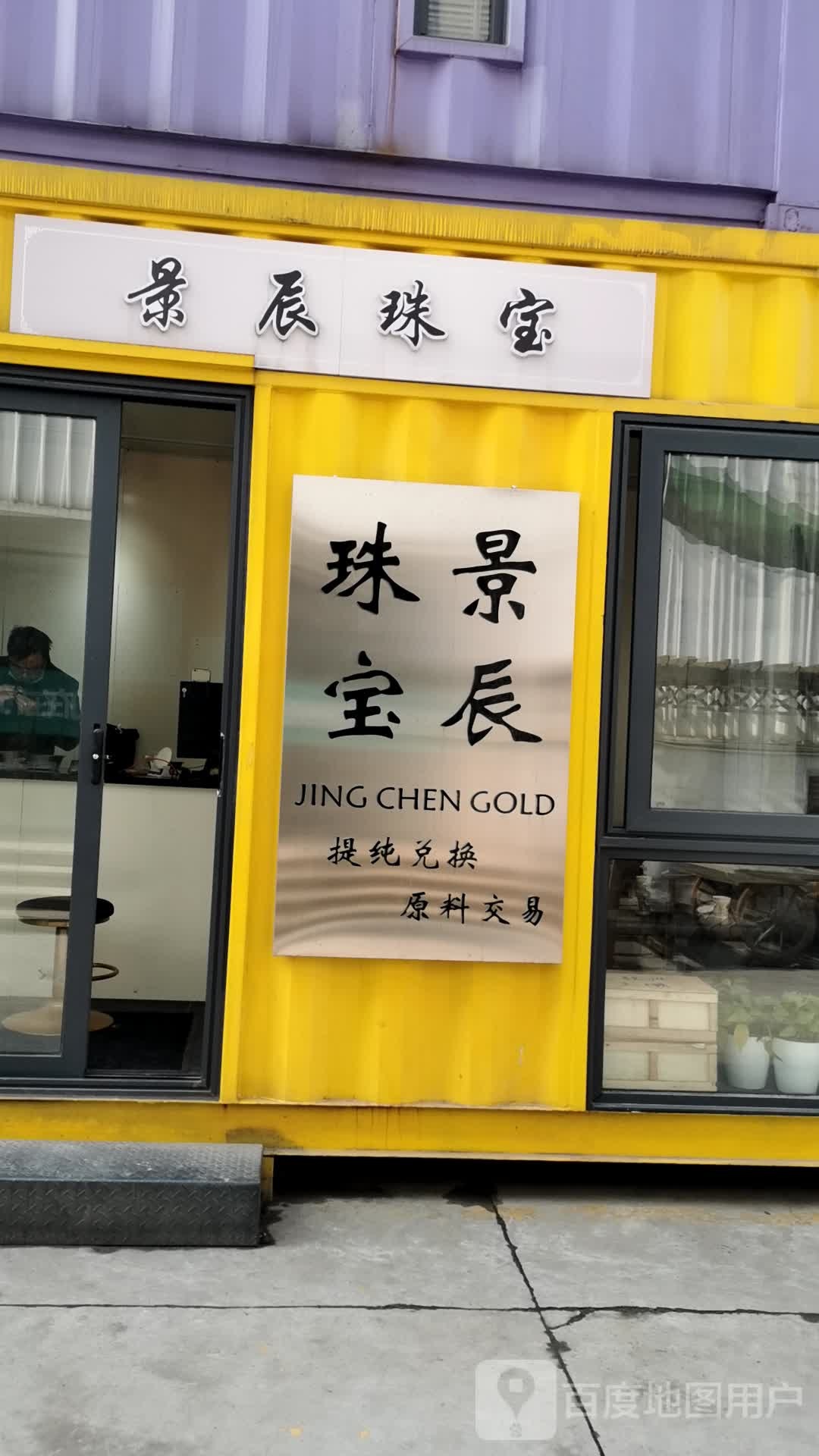 景辰珠宝