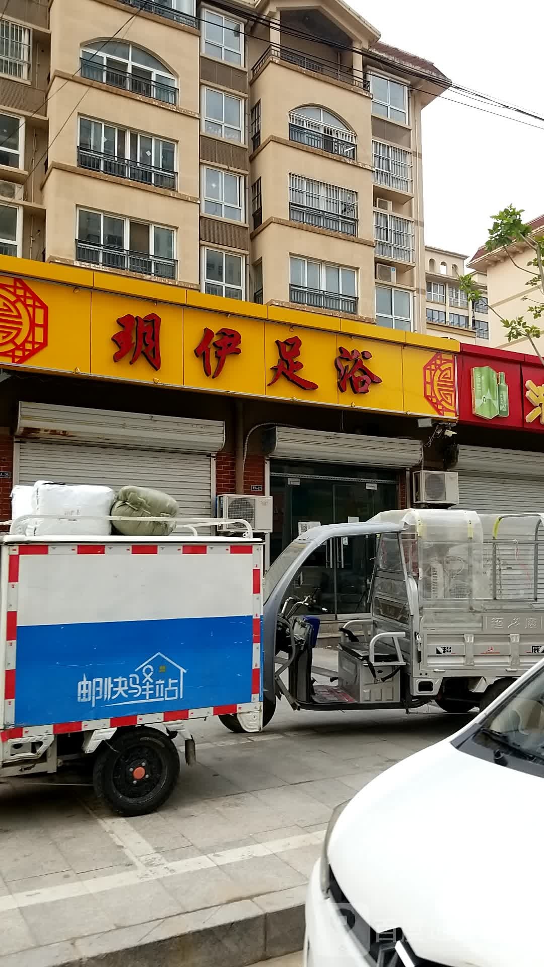 玥伊足浴(新天地A区店)