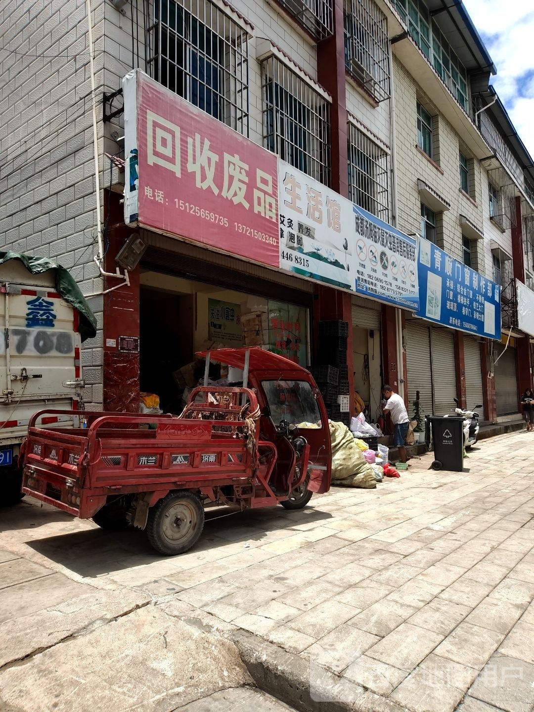 回收废品