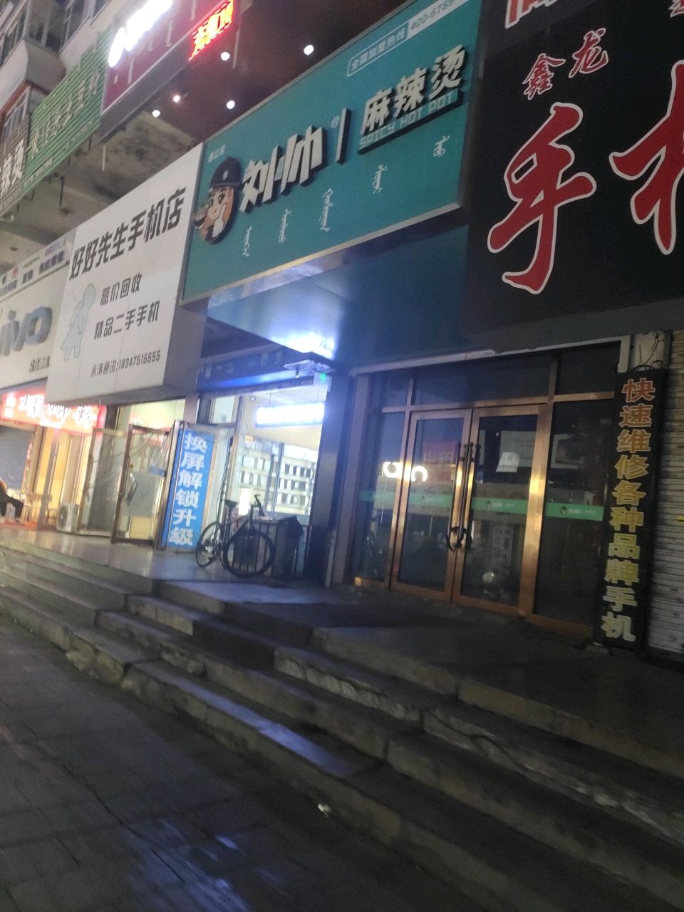 好好先生(向阳大街店)