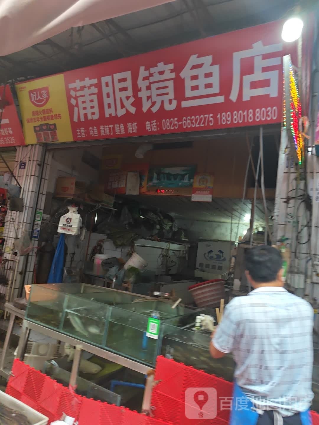 蒲眼镜雨店