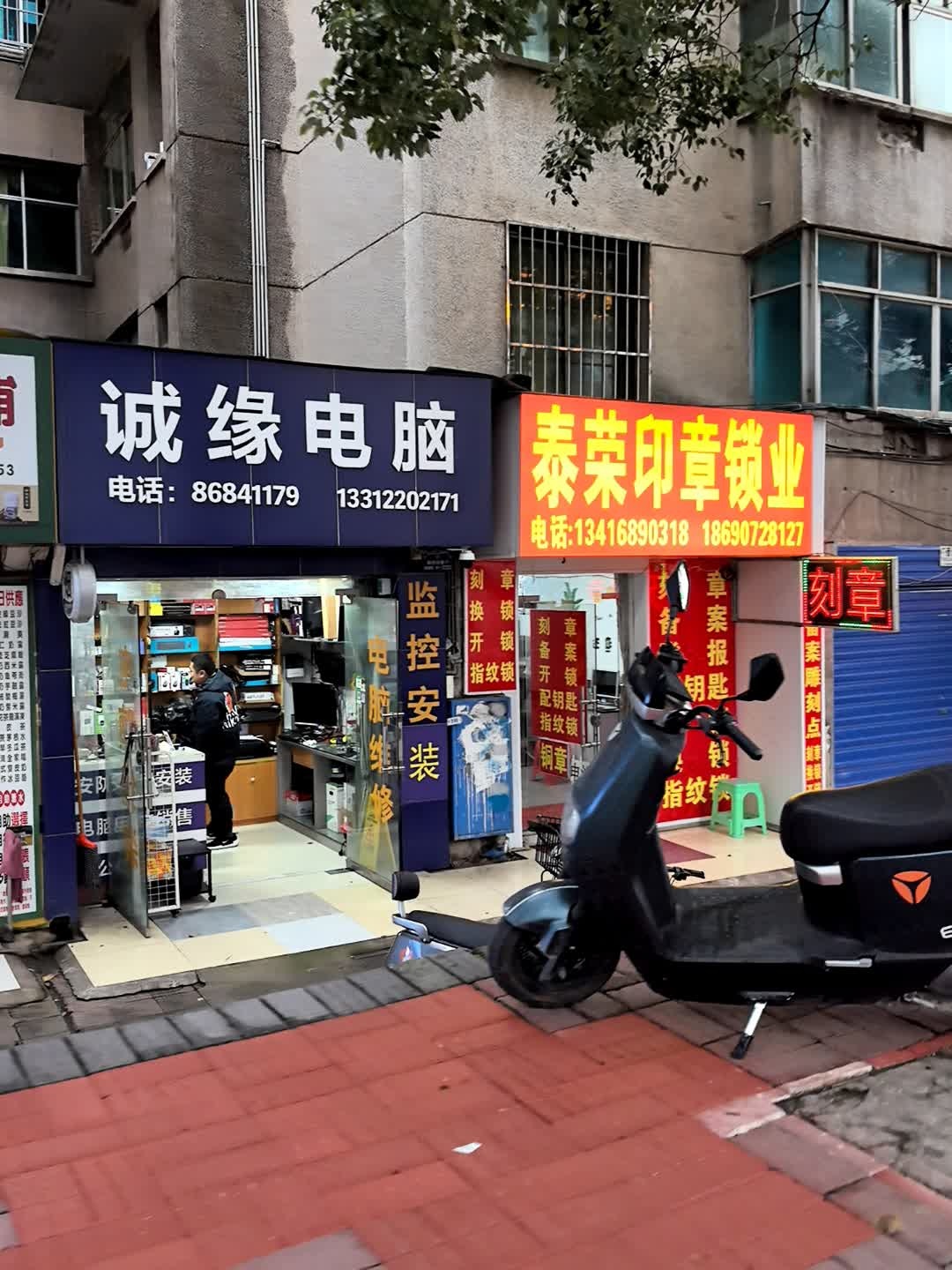 泰荣印章锁业