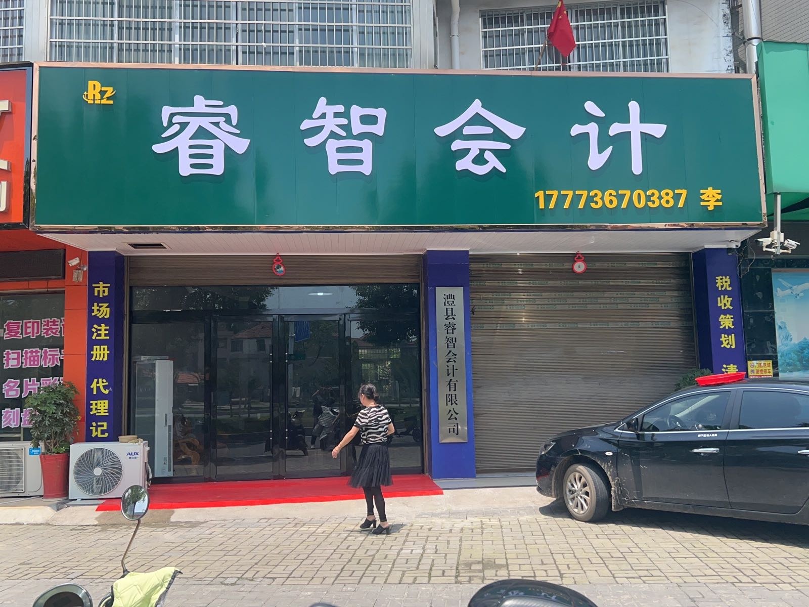 睿智会计