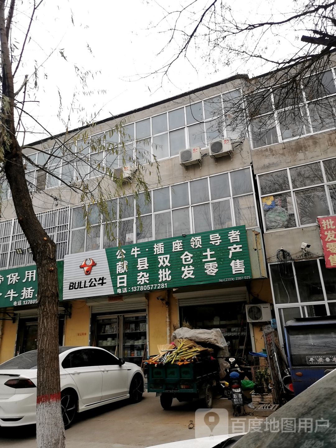 献县双仓土产日杂批发零售