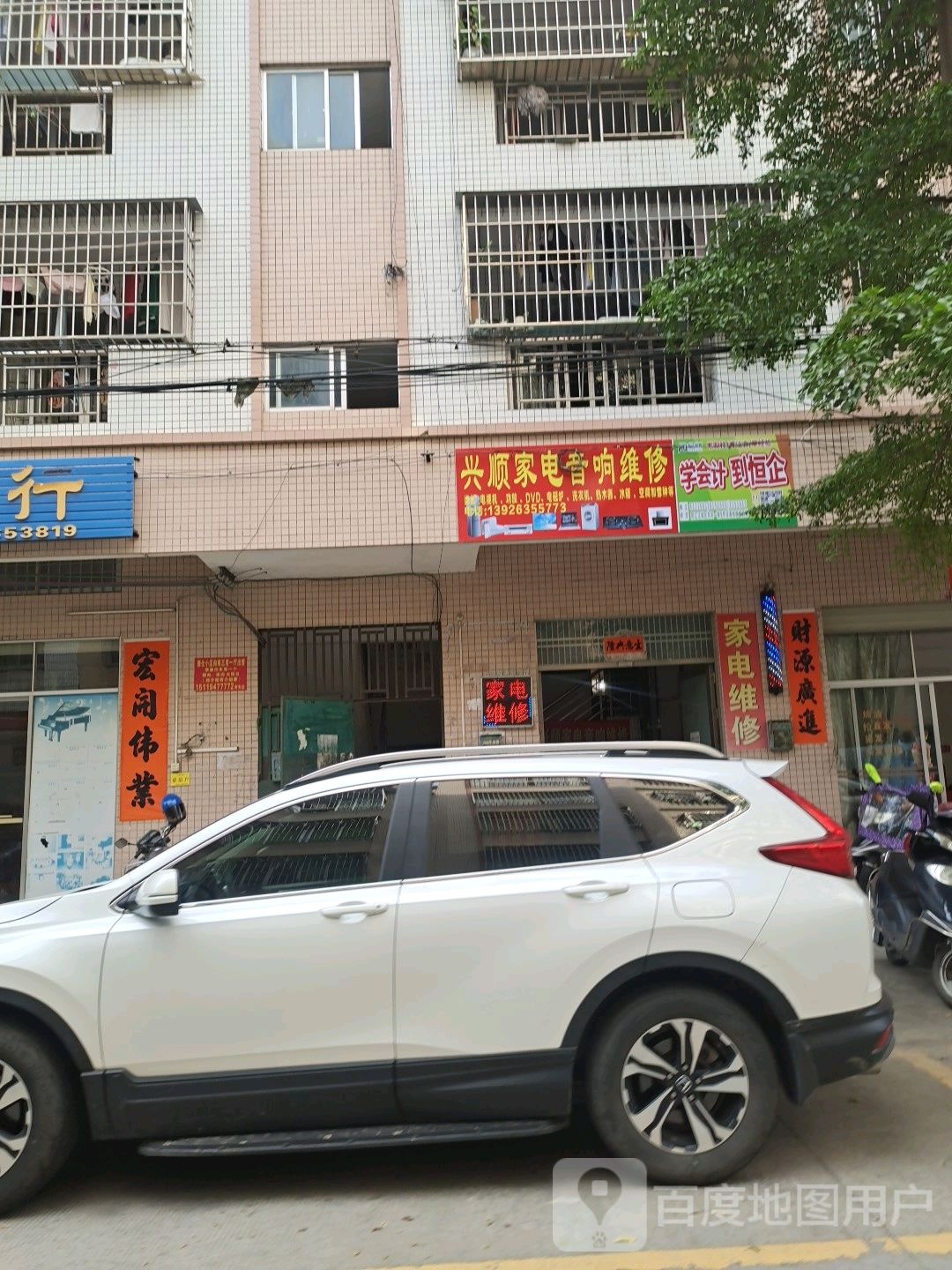 兴顺家电音响维修