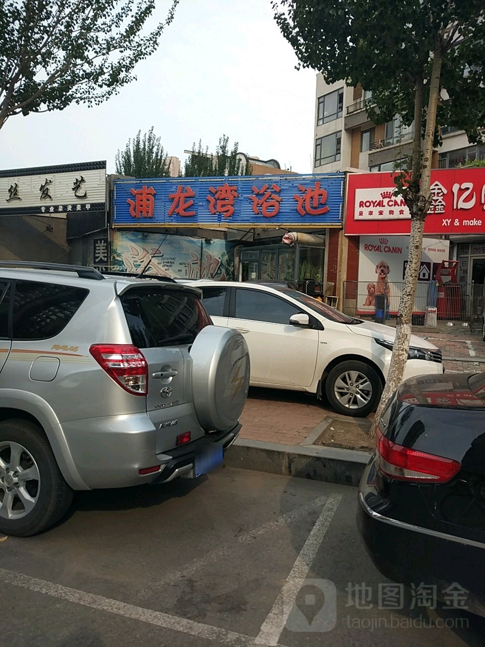 浦龙湾浴池
