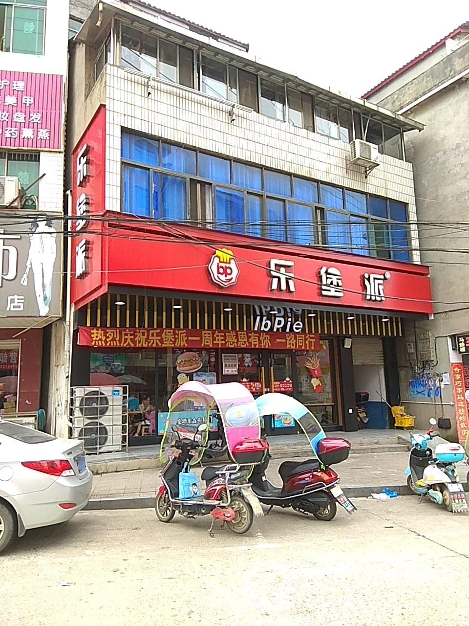 乐堡派。汉堡全鸡(三堂街店)