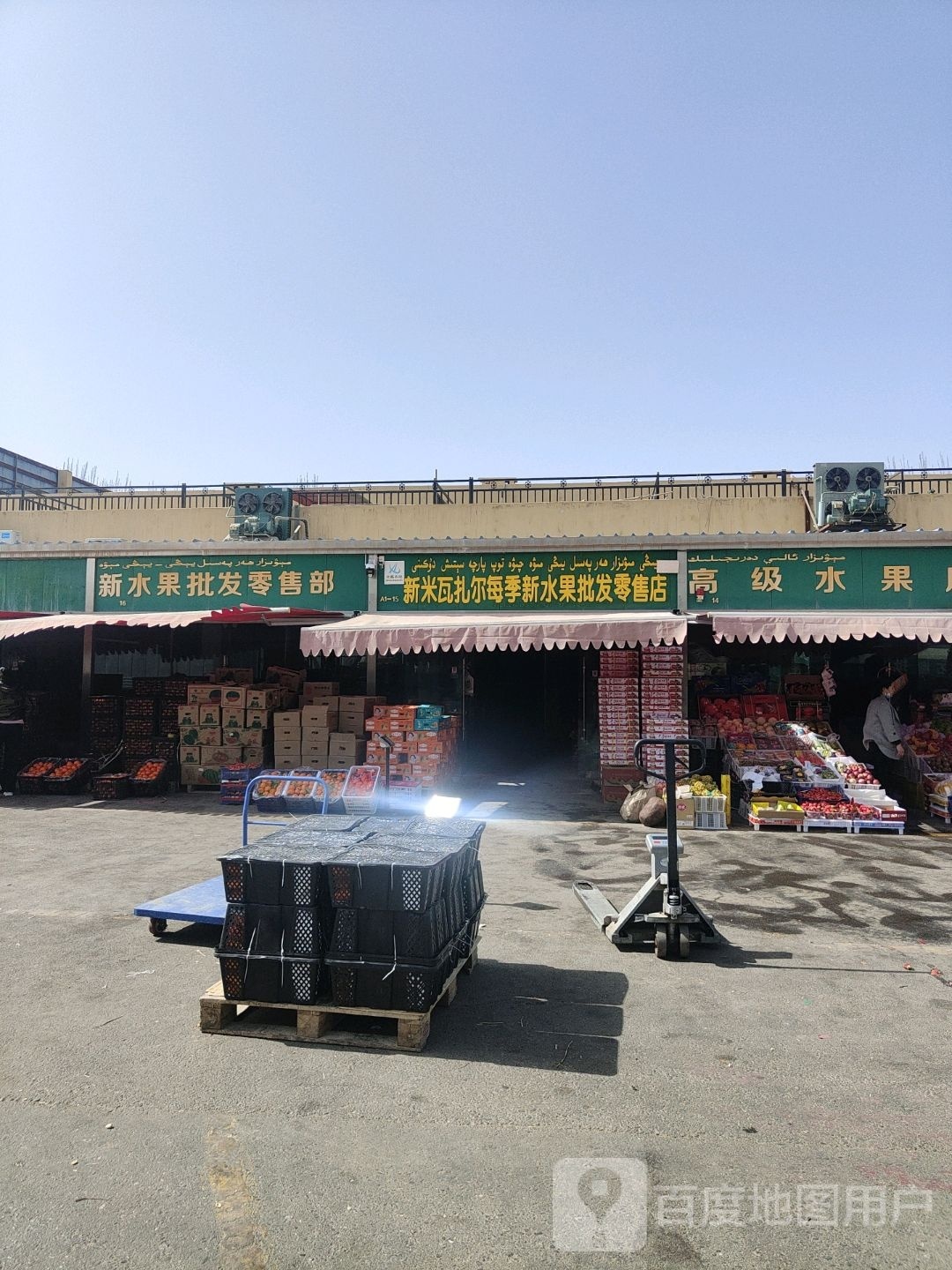 图尔孙买买提四季水水果批发店