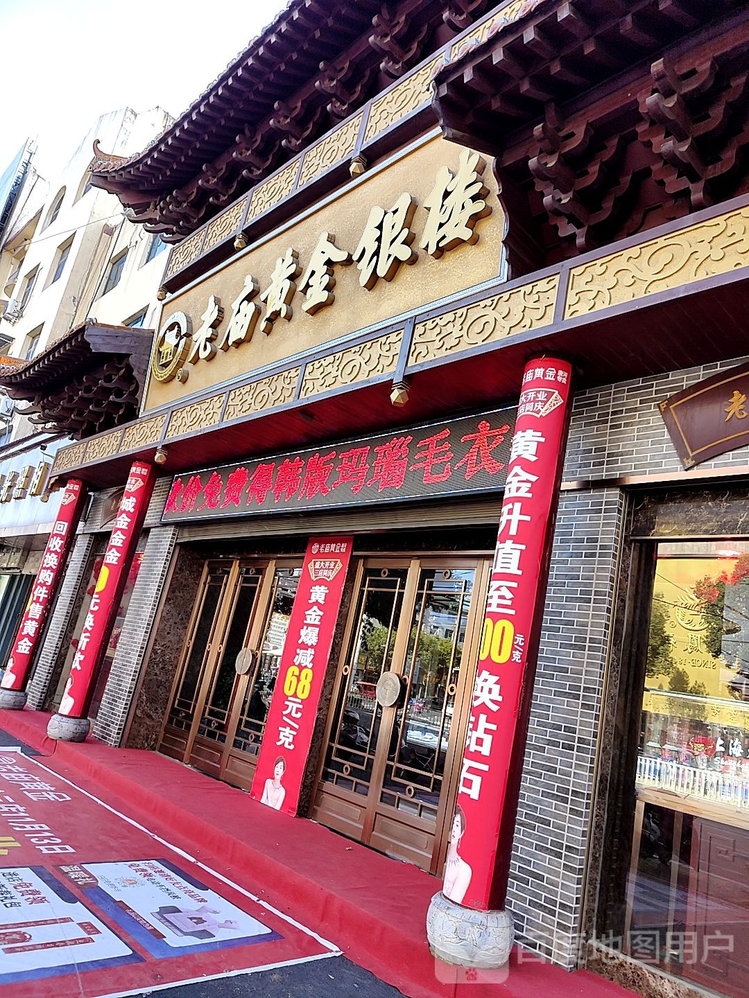 唐河县老庙黄金(人民路店)