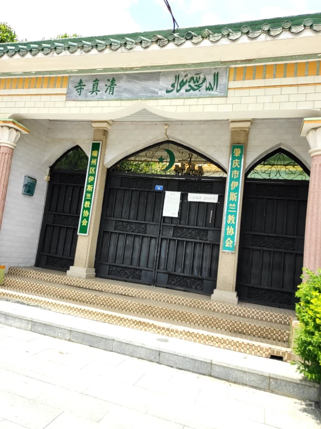 城西清真寺(康乐南路)