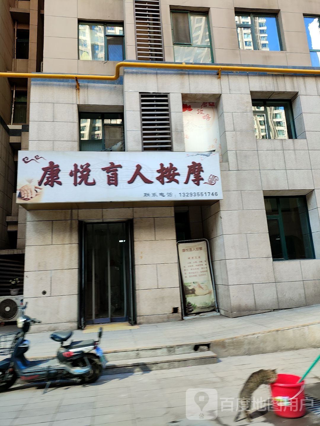 康悦盲人按摩