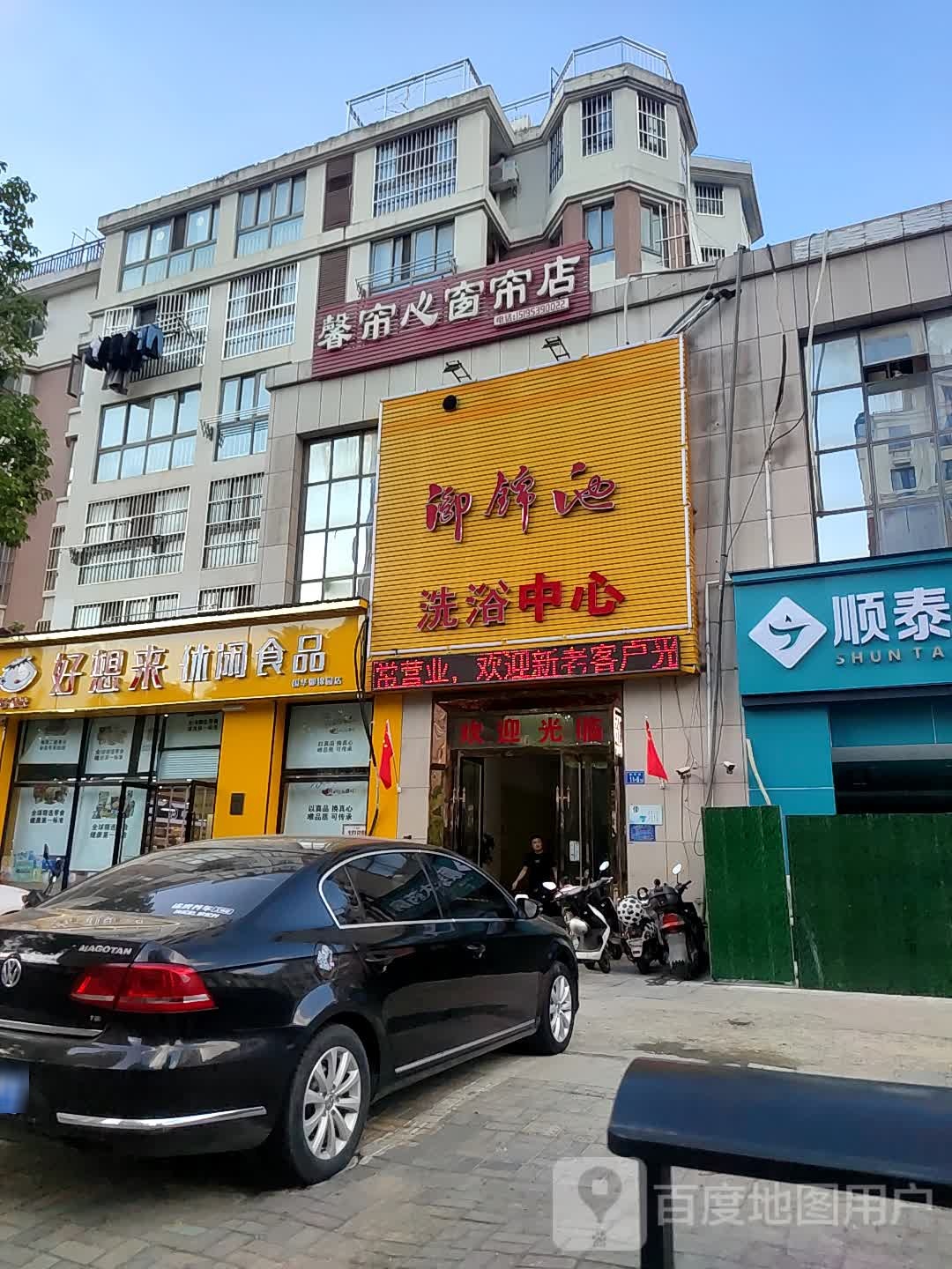 御锦池足疗洗浴