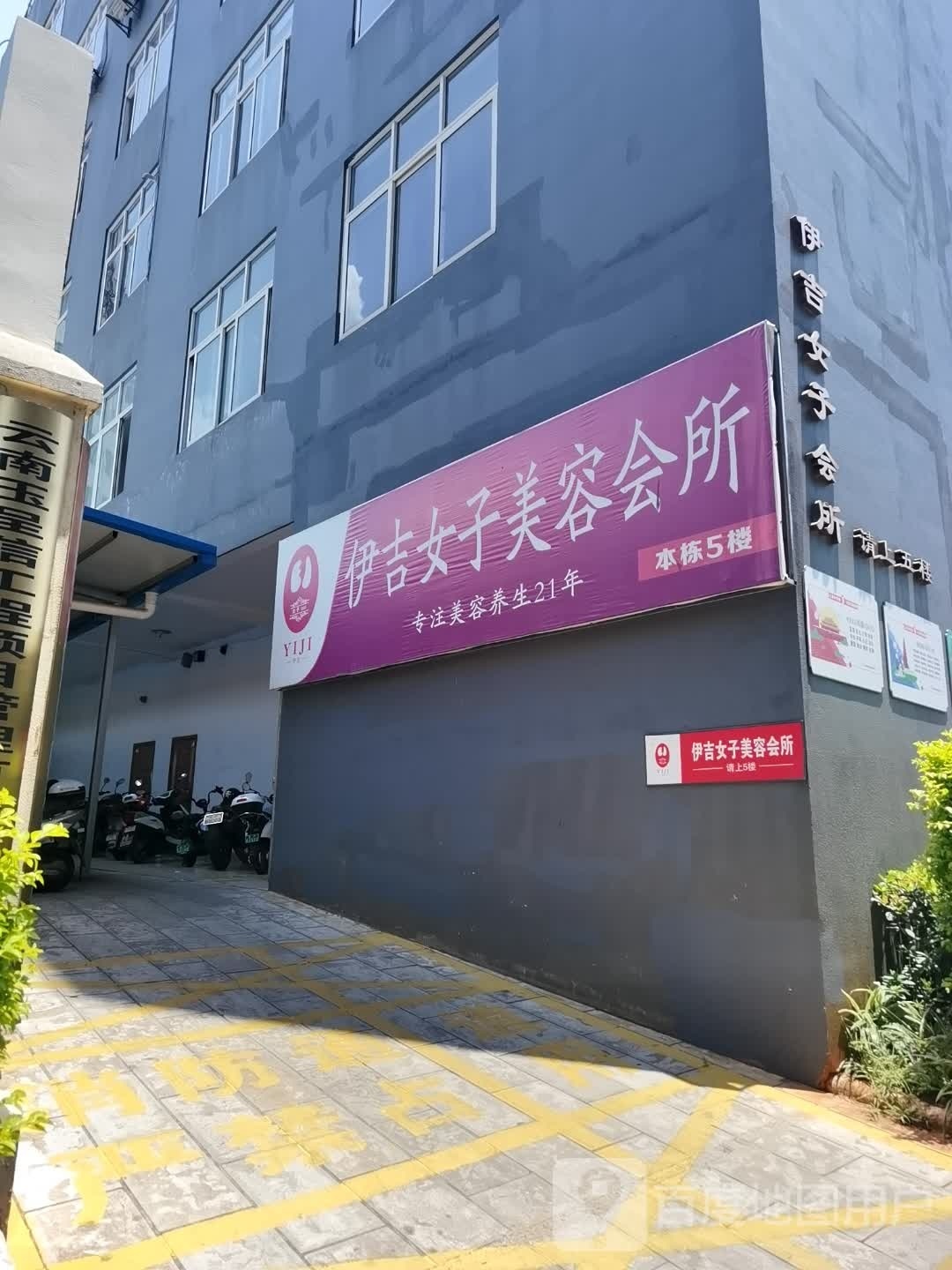 伊吉女子内容会所(龙盛店)