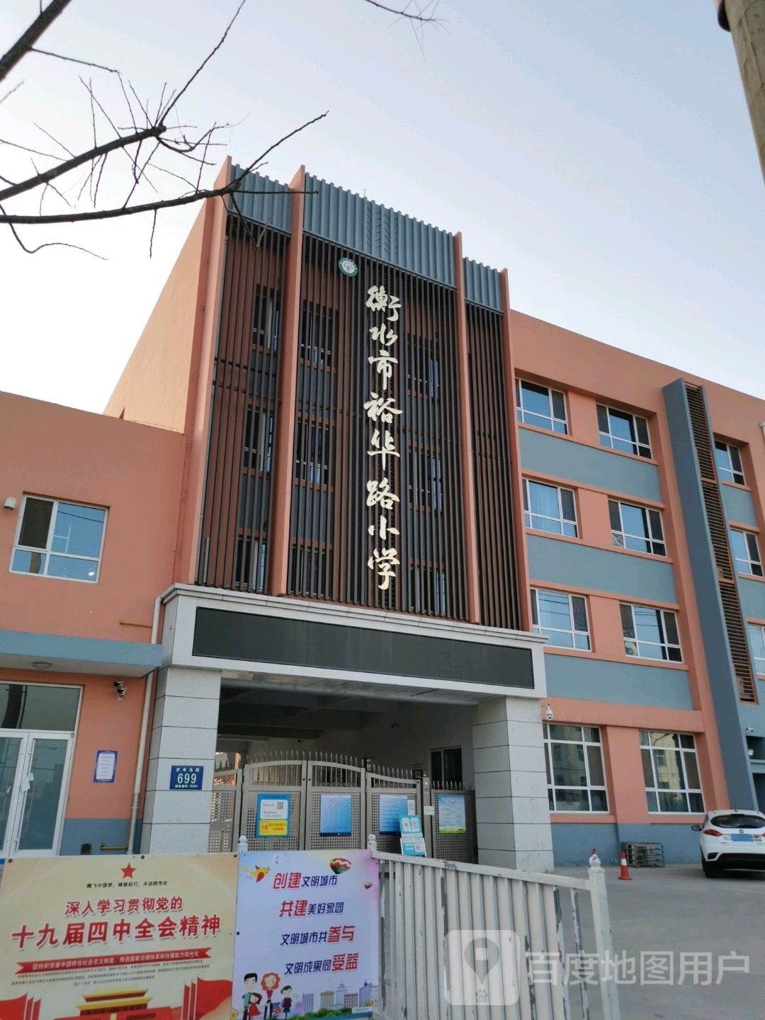 裕华路小学